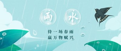 雨水|春风春雨春意浓，杨柳轻扬雨水情