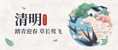 清明|折柳踏青怀旧人，春雨酥，润万物