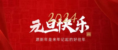 新岁序开 共赴新程——岚途环境恭祝大家元旦快乐！